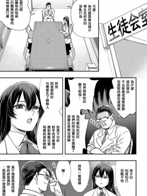 [ゆっ栗栖] マジメはヤっても治らない 第一話  (COMIC アンスリウム 2023年8月号) [中国翻訳] [DL版]_07