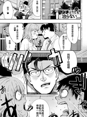 [ゆっ栗栖] マジメはヤっても治らない 第一話  (COMIC アンスリウム 2023年8月号) [中国翻訳] [DL版]_01
