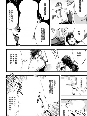 [ゆっ栗栖] マジメはヤっても治らない 第一話  (COMIC アンスリウム 2023年8月号) [中国翻訳] [DL版]_14