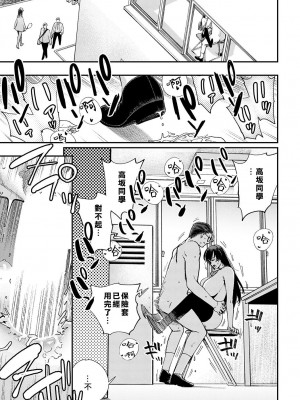 [ゆっ栗栖] マジメはヤっても治らない 第一話  (COMIC アンスリウム 2023年8月号) [中国翻訳] [DL版]_27
