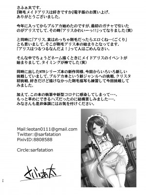 [sarfatation (さふぁ太)] 剛毛メイドアリスは好きですか (ブルーアーカイブ) [中国翻訳] [DL版]_25