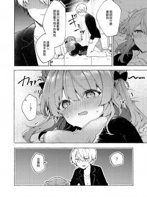[田屋沼屋 (たぬま)] 今日から悪い子。続 [中国翻訳] [DL版]_32