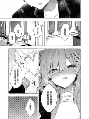 [田屋沼屋 (たぬま)] 今日から悪い子。続 [中国翻訳] [DL版]_43