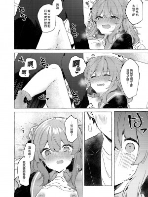 [田屋沼屋 (たぬま)] 今日から悪い子。続 [中国翻訳] [DL版]_38