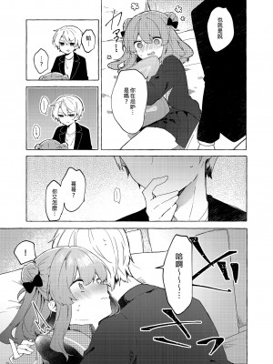 [田屋沼屋 (たぬま)] 今日から悪い子。続 [中国翻訳] [DL版]_33