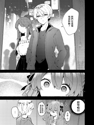 [田屋沼屋 (たぬま)] 今日から悪い子。続 [中国翻訳] [DL版]_53