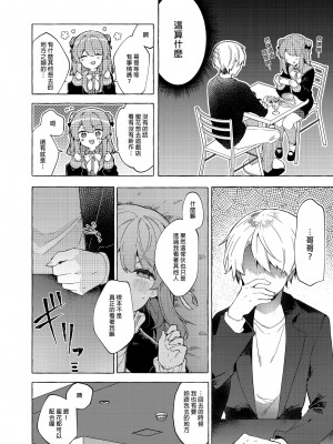 [田屋沼屋 (たぬま)] 今日から悪い子。続 [中国翻訳] [DL版]_22