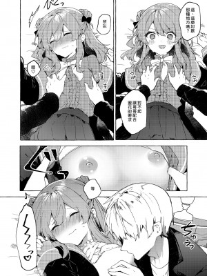 [田屋沼屋 (たぬま)] 今日から悪い子。続 [中国翻訳] [DL版]_26