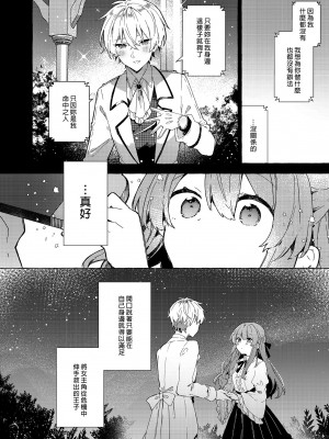 [田屋沼屋 (たぬま)] 今日から悪い子。続 [中国翻訳] [DL版]_50