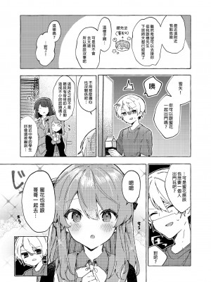 [田屋沼屋 (たぬま)] 今日から悪い子。続 [中国翻訳] [DL版]_15