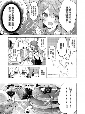 [田屋沼屋 (たぬま)] 今日から悪い子。続 [中国翻訳] [DL版]_19