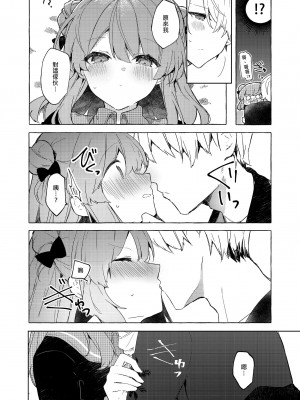 [田屋沼屋 (たぬま)] 今日から悪い子。続 [中国翻訳] [DL版]_34