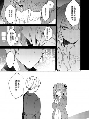 [田屋沼屋 (たぬま)] 今日から悪い子。続 [中国翻訳] [DL版]_54