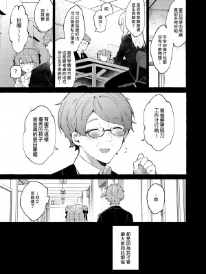 [田屋沼屋 (たぬま)] 今日から悪い子。続 [中国翻訳] [DL版]_47