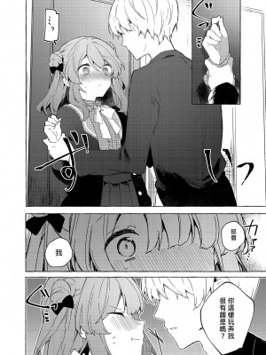 [田屋沼屋 (たぬま)] 今日から悪い子。続 [中国翻訳] [DL版]_24