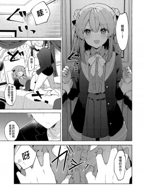 [田屋沼屋 (たぬま)] 今日から悪い子。続 [中国翻訳] [DL版]_25