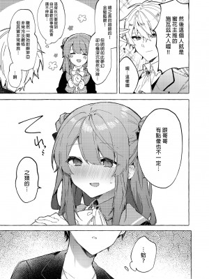 [田屋沼屋 (たぬま)] 今日から悪い子。続 [中国翻訳] [DL版]_21