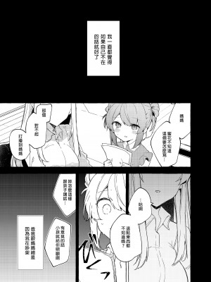 [田屋沼屋 (たぬま)] 今日から悪い子。続 [中国翻訳] [DL版]_45