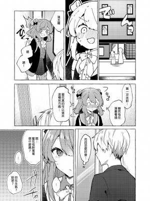 [田屋沼屋 (たぬま)] 今日から悪い子。続 [中国翻訳] [DL版]_23
