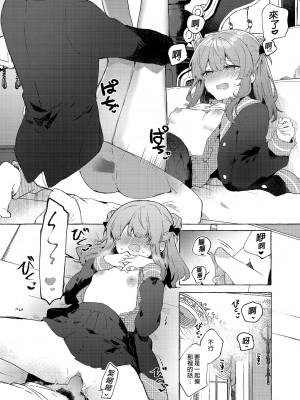 [田屋沼屋 (たぬま)] 今日から悪い子。続 [中国翻訳] [DL版]_37