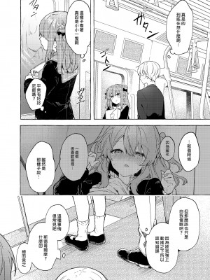 [田屋沼屋 (たぬま)] 今日から悪い子。続 [中国翻訳] [DL版]_16