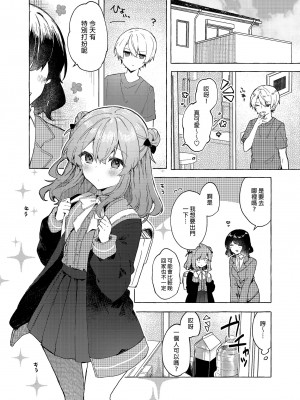 [田屋沼屋 (たぬま)] 今日から悪い子。続 [中国翻訳] [DL版]_14
