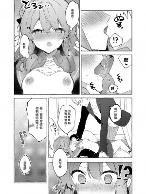 [田屋沼屋 (たぬま)] 今日から悪い子。続 [中国翻訳] [DL版]_35