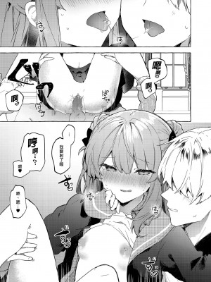 [田屋沼屋 (たぬま)] 今日から悪い子。続 [中国翻訳] [DL版]_41