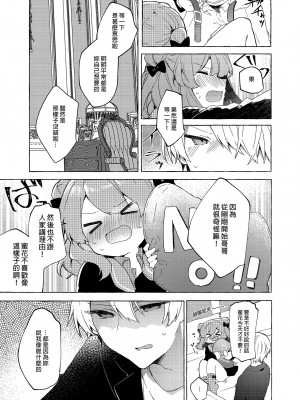 [田屋沼屋 (たぬま)] 今日から悪い子。続 [中国翻訳] [DL版]_31