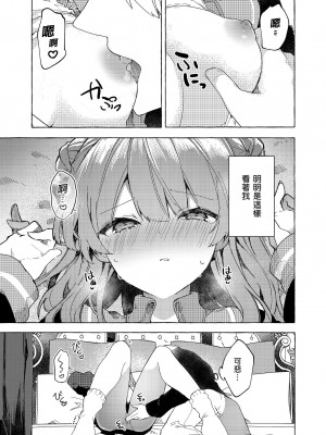 [田屋沼屋 (たぬま)] 今日から悪い子。続 [中国翻訳] [DL版]_27