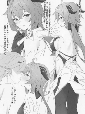 (C101) [とらてぽっと (てとら)] OMUNIBS (原神)_02