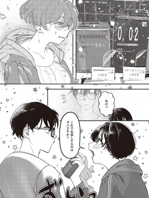 コミック ジエス Vol. 3 [DL版]_464