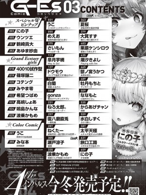 コミック ジエス Vol. 3 [DL版]_675
