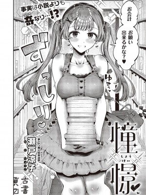 コミック ジエス Vol. 3 [DL版]_303