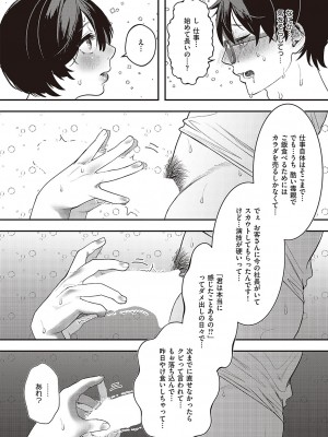 コミック ジエス Vol. 3 [DL版]_469