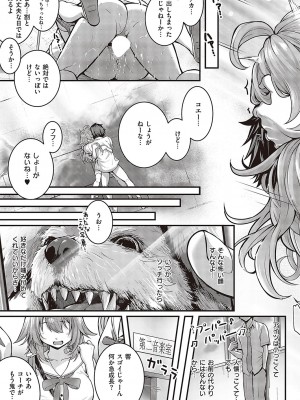 コミック ジエス Vol. 3 [DL版]_106