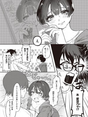 コミック ジエス Vol. 3 [DL版]_465