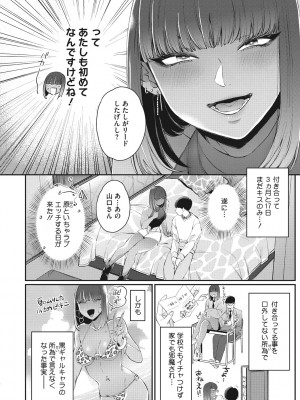[BUTA] 黒ギャルアラカルト [DL版]_117
