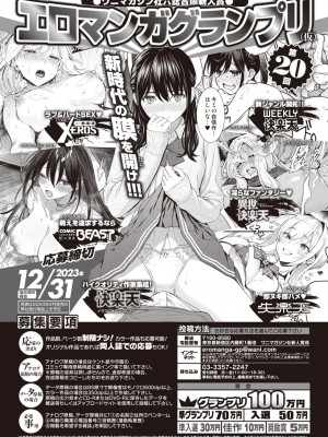 COMIC 快楽天 2023年9月号 [DL版]_348