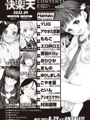 COMIC 快楽天 2023年9月号 [DL版]_002