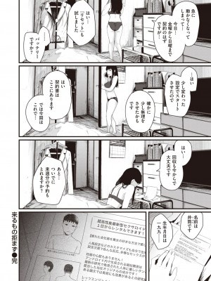 COMIC 快楽天 2023年9月号 [DL版]_068