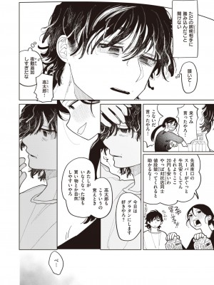 COMIC 快楽天 2023年9月号 [DL版]_124