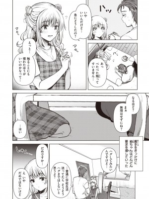 COMIC 快楽天 2023年9月号 [DL版]_168
