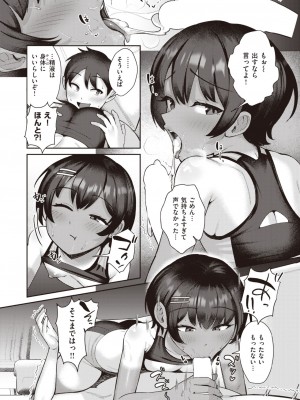 COMIC 快楽天 2023年9月号 [DL版]_322