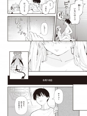 COMIC 快楽天 2023年9月号 [DL版]_208