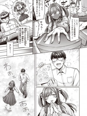 COMIC 快楽天 2023年9月号 [DL版]_101