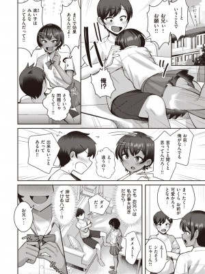 COMIC 快楽天 2023年9月号 [DL版]_312