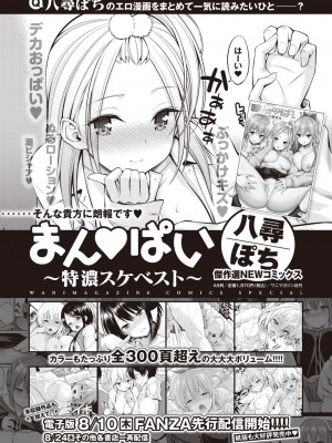 COMIC 快楽天 2023年9月号 [DL版]_363