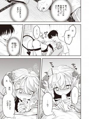 COMIC 快楽天 2023年9月号 [DL版]_193