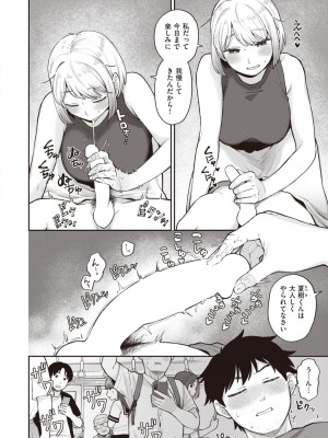 COMIC 快楽天 2023年9月号 [DL版]_294